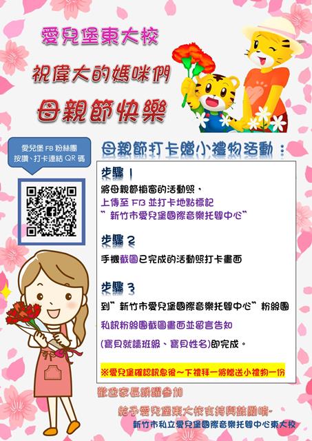 2021母親節上傳活動照，打卡贈禮活動