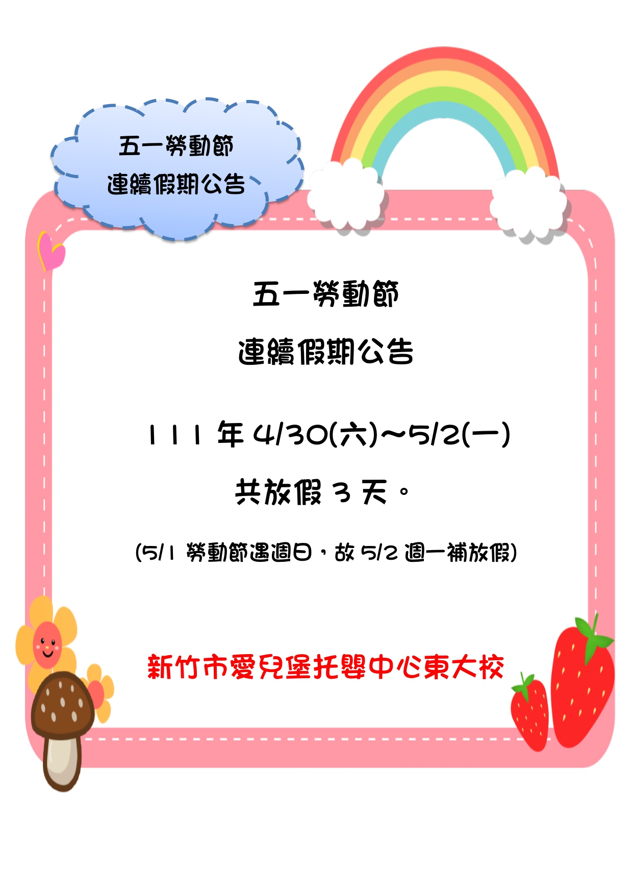 111年勞動節連續假期公告(詳見內文)