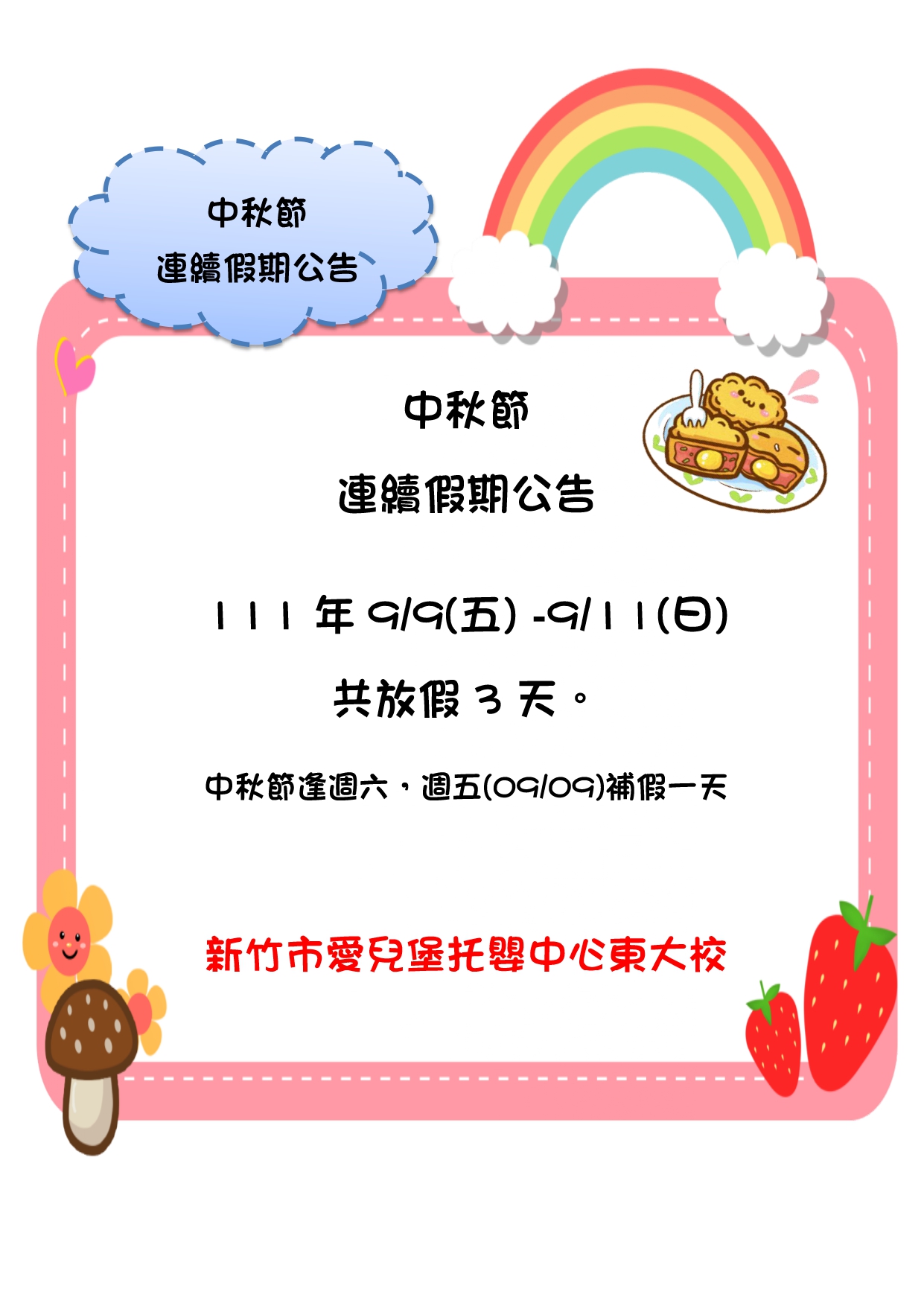 111年中秋節連續假期公告(詳見內文)