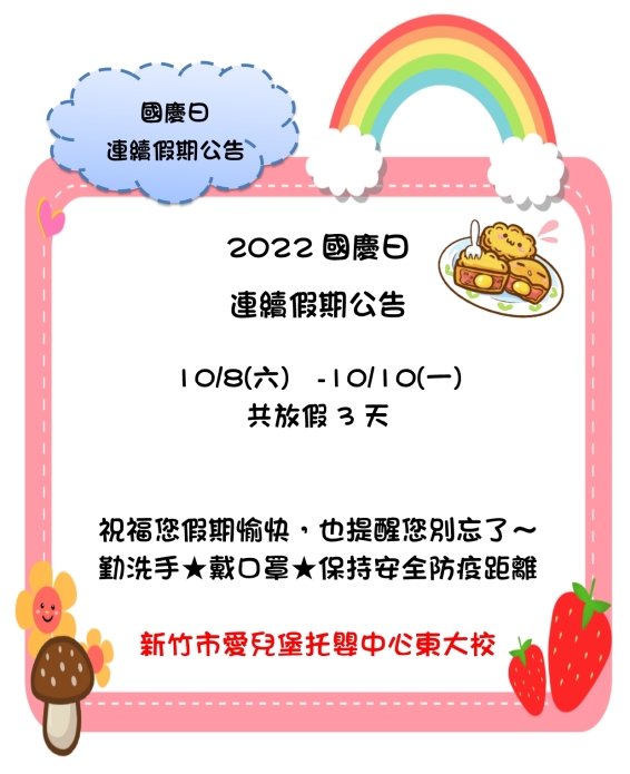 111年國慶日連續假期公告(詳見內文)