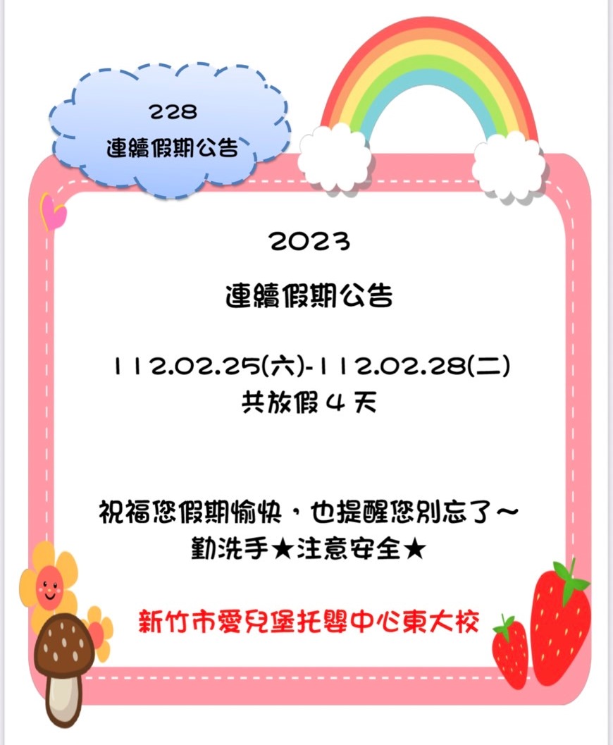 228連續假期公告