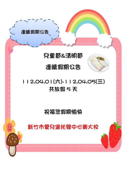 兒童節&清明節連假公告