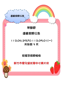 2023勞動節連假公告