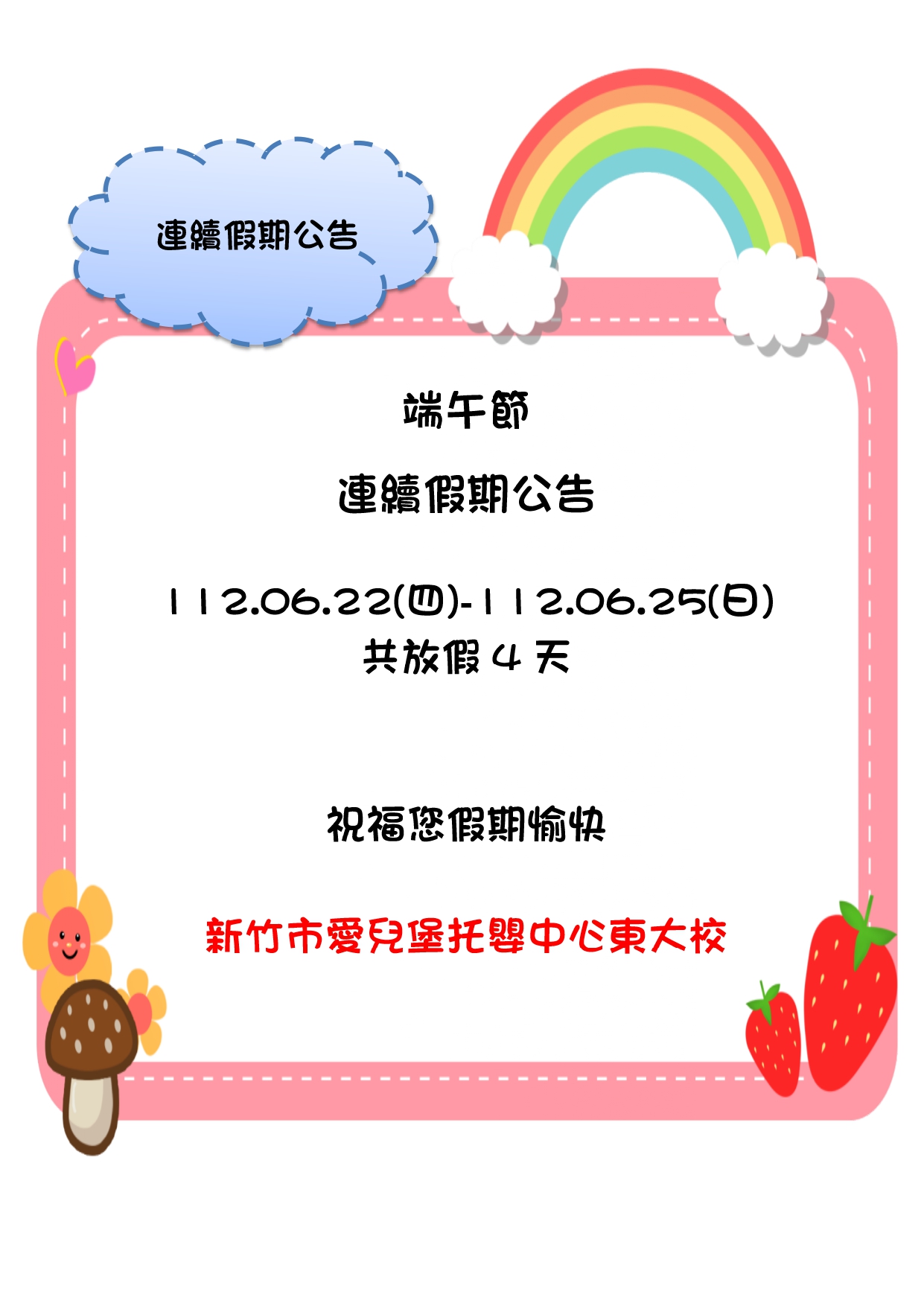 端午節連假公告