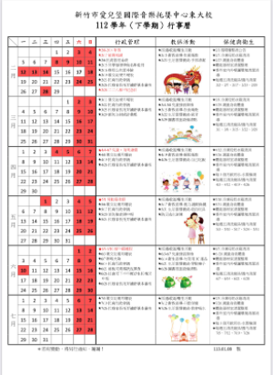 112年下學期行事曆