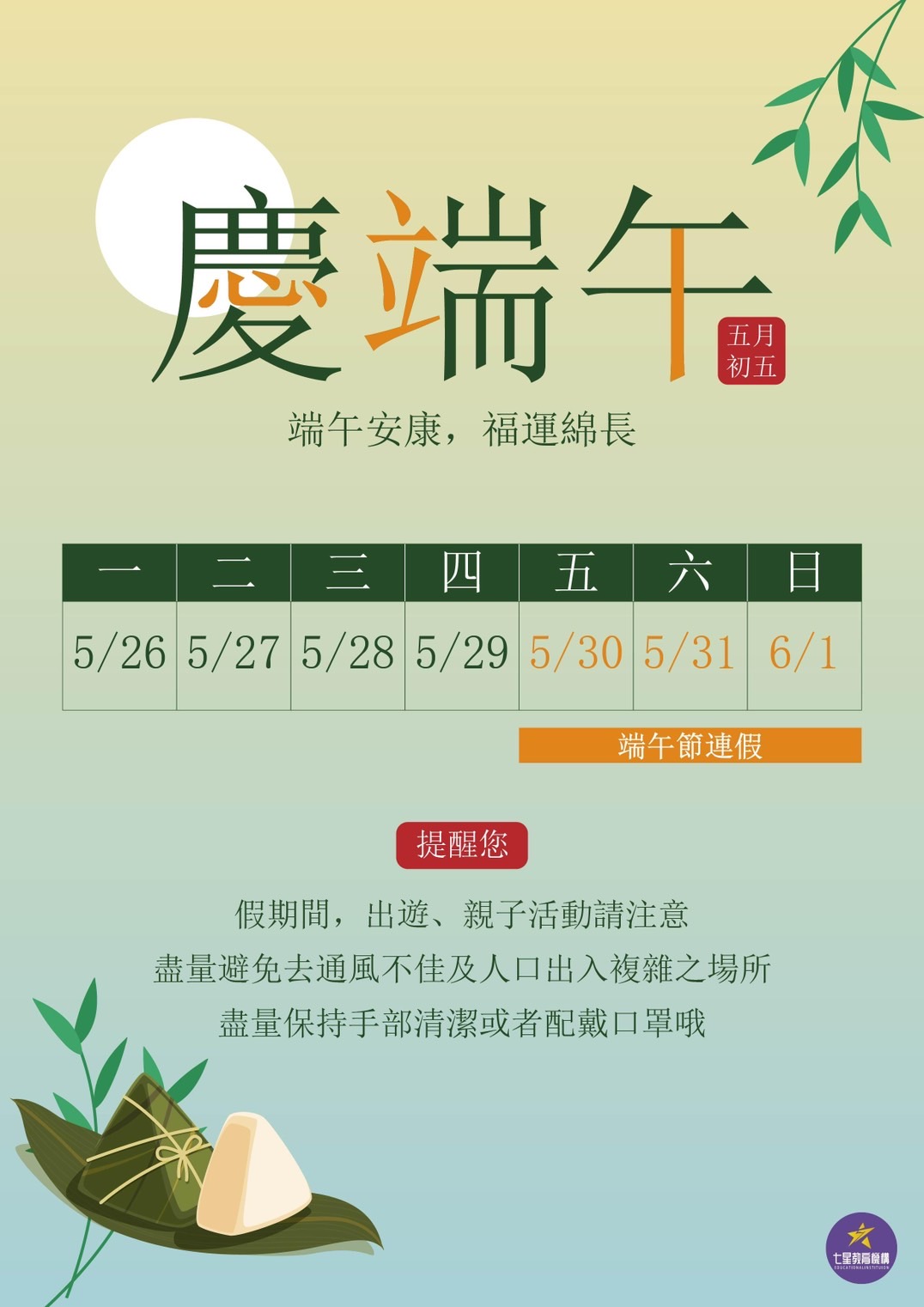 114年端午節連假公告