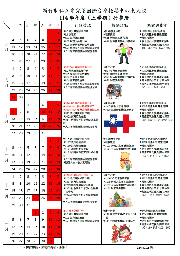 114年上學期行事曆