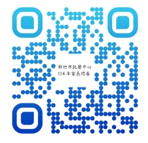 114年度托嬰中心家長問卷填寫通知
