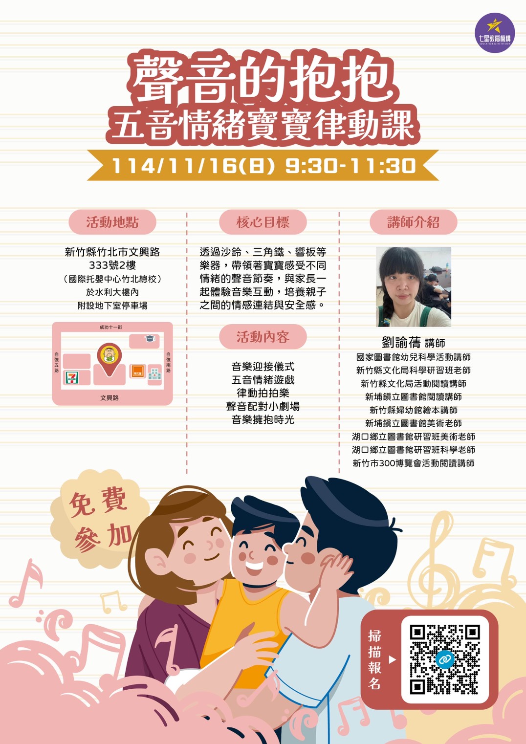 114.11.16親子律動-聲音的抱抱（五音情緒寶寶律動課）