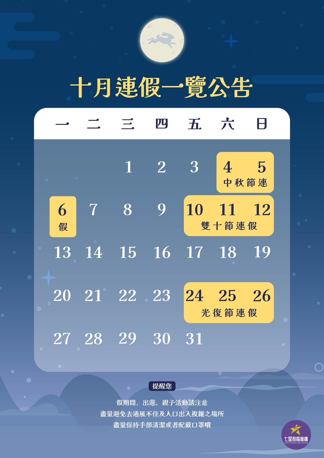 114年10月份連假公告