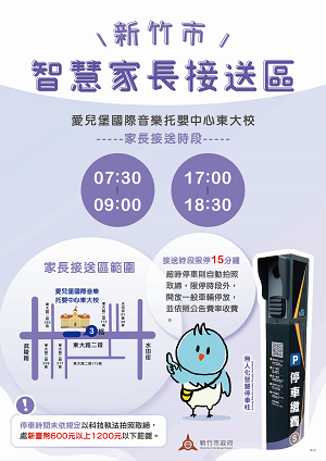 114/11/17啟用智慧家長接送區之相關規定