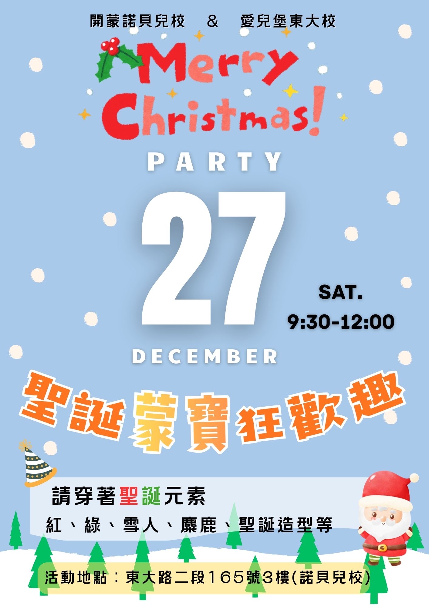 114.12.27(六）聖誕蒙寶狂歡趣