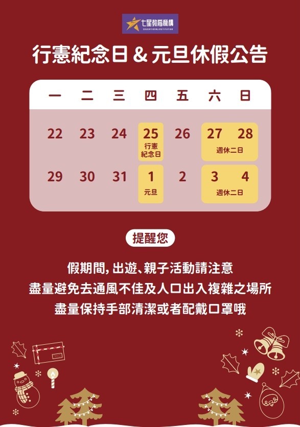 2025行憲紀念日&2026元旦放假