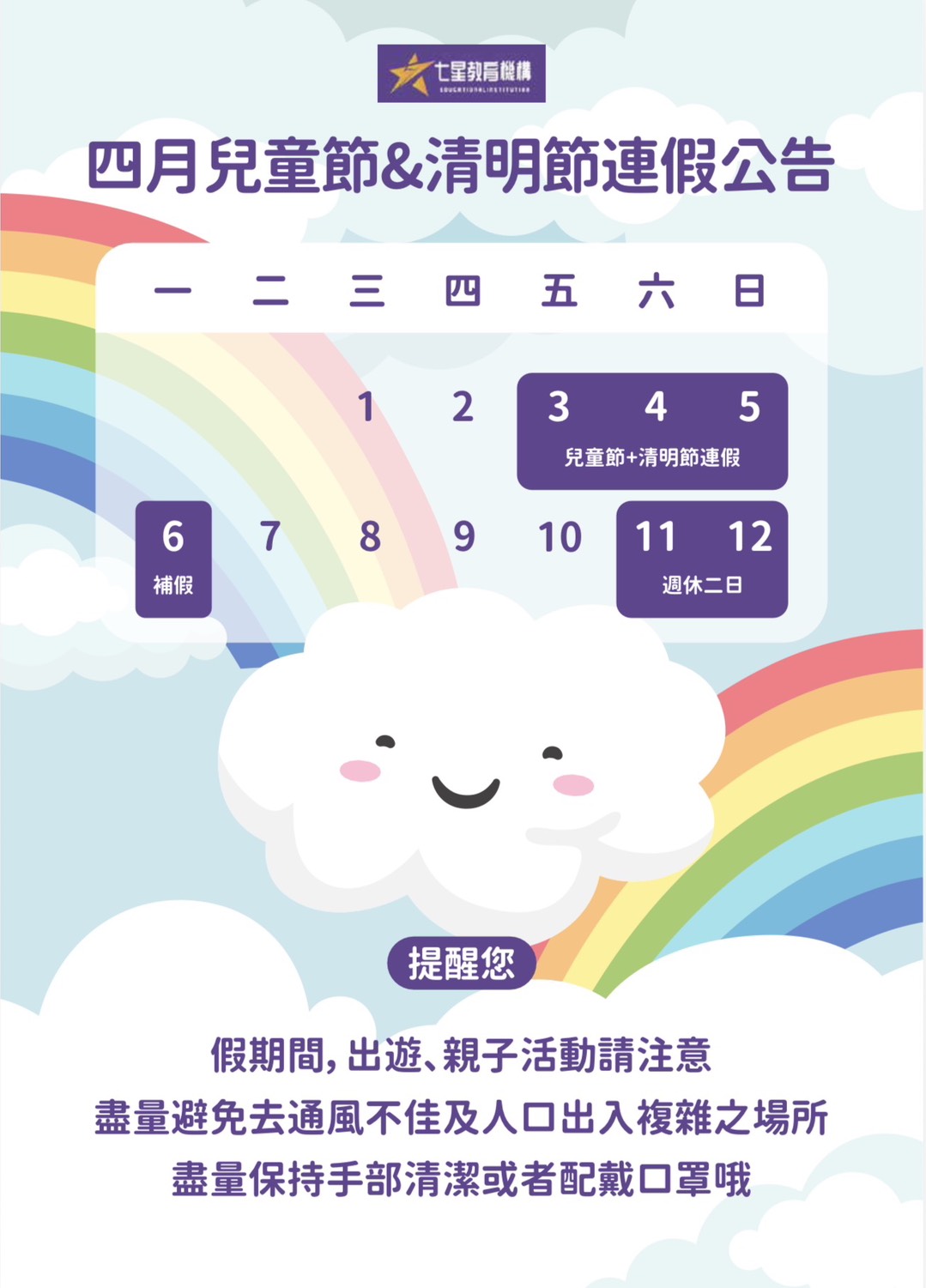 115年四月兒童節&清明連假公告 115年四月兒童節&清明連假公告