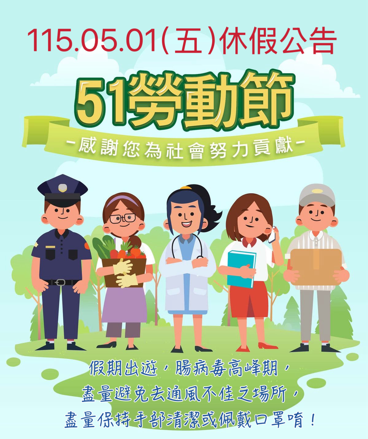 115年五月勞動節連假公告