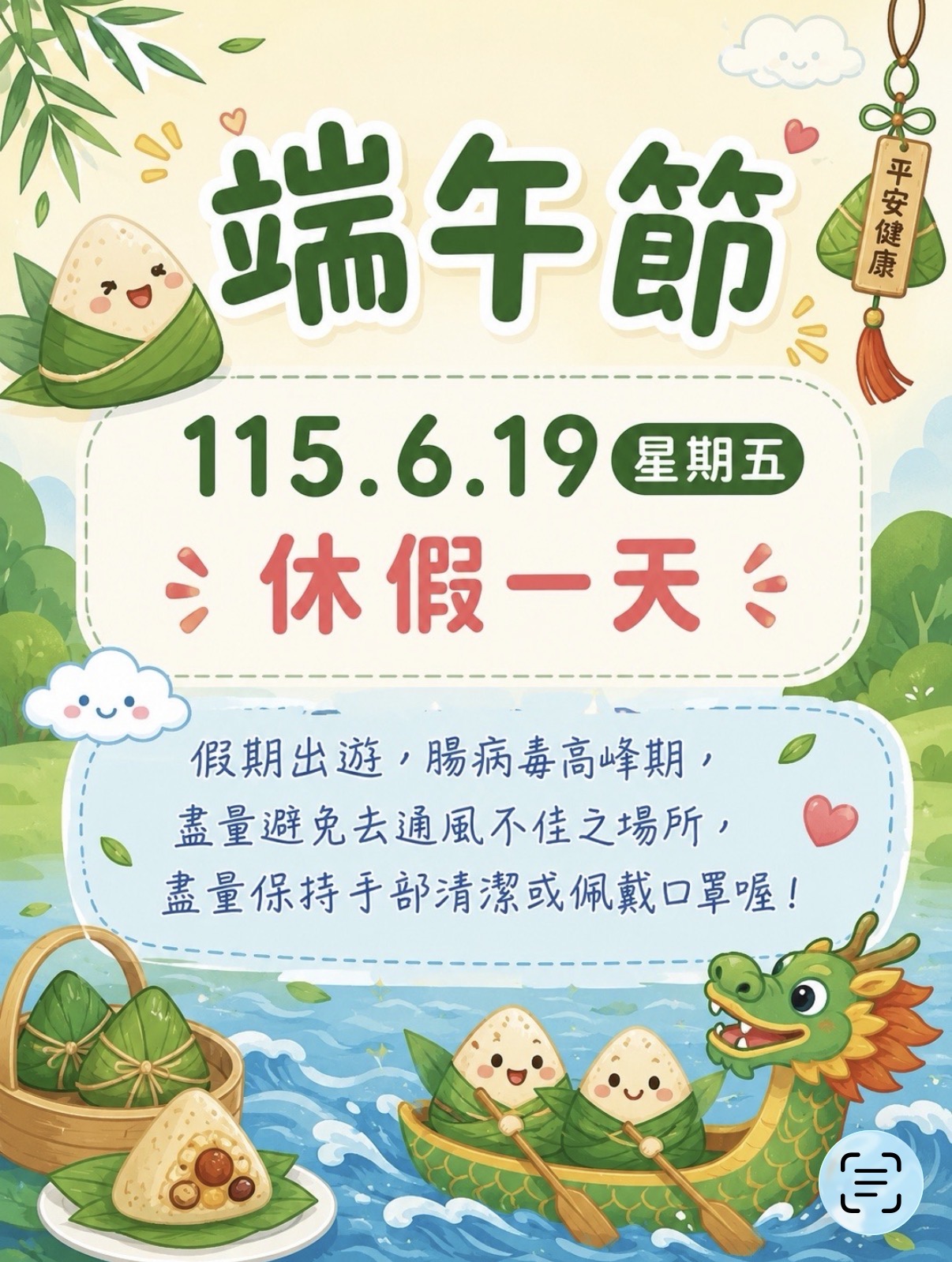 115年端午節連假公告 115年端午節連假公告